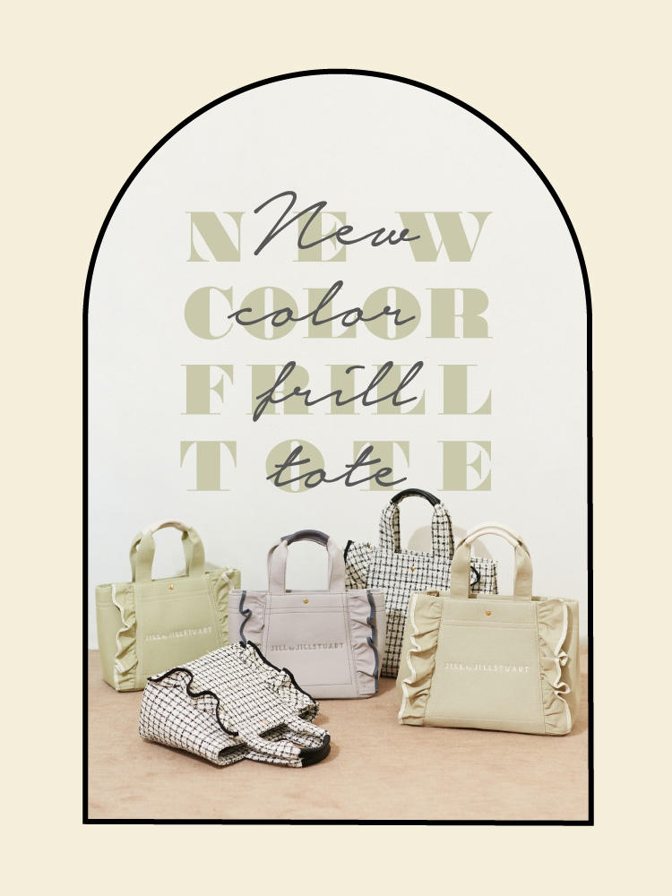 NEW COLOR FRILL TOTE | [ジルバイジルスチュアート] | サンエービー 